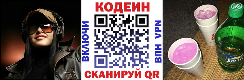 Codein напиток Lean (лин)  наркотики  Набережные Челны 